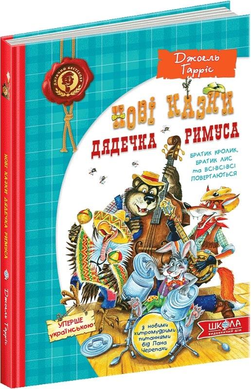 «Довгоногий дядечко» – ДжИН ВЕБСТЕР