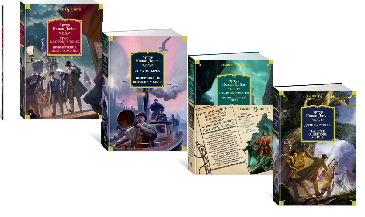 «Нотатки про Шерлока Холмса» – СЕР АРТУР ІГНАТІЙ КОНАН ДОЙЛ