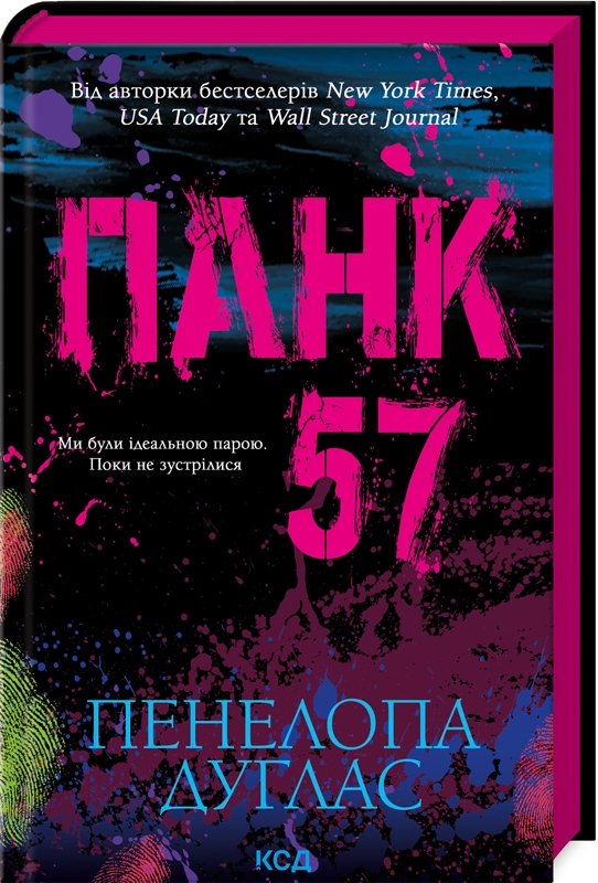«Punk 57» – ПЕНЕЛОПА ДУГЛАС