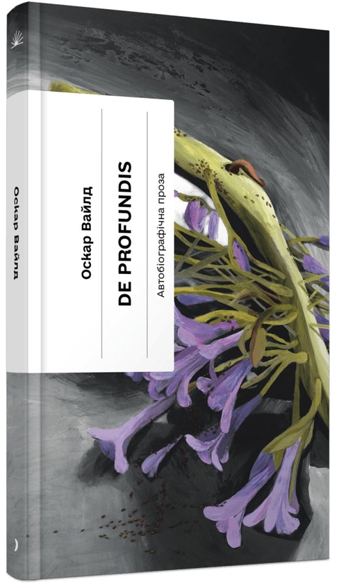 «De Profundis» – ОСКАР УАЙЛЬД