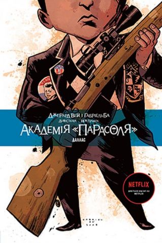 «Академія «Парасоля». Книга 2. Даллас» – ДЖЕРАРД ВЕЙ, ГАБРІЄЛЬ БА, ДЕЙВ СТЮАРТ, НІТ ПАЙКОС