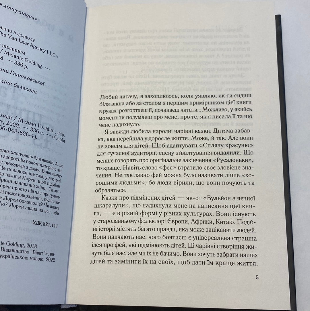 «ТЕ, ЩО ПРИХОДИТЬ ІЗ ТЕМРЯВИ» – МЕЛАНІ ҐОЛДІНҐ

Це психологічний трилер, що поєднує елементи фольклору та містики. У центрі сюжету — детектив Джо Гарпер, яка намагається розкрити таємничі події, пов’язані з морським фольклором, після того як маленька дівчинка зникає в нічному морі. Роман досліджує теми материнства, втрати та містичних вірувань.