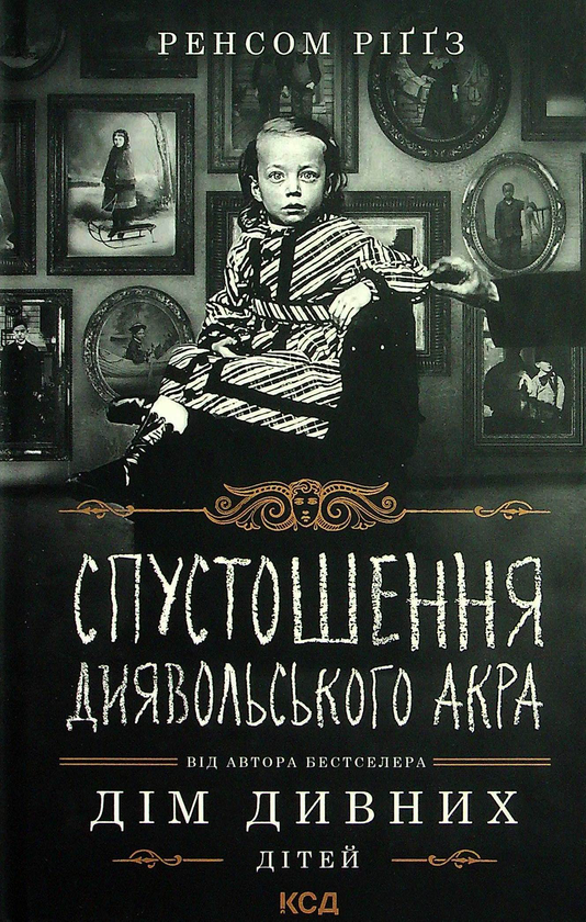 «Спустошення Диявольського Акра. Книга 6» – РЕНСОМ РІҐҐЗ