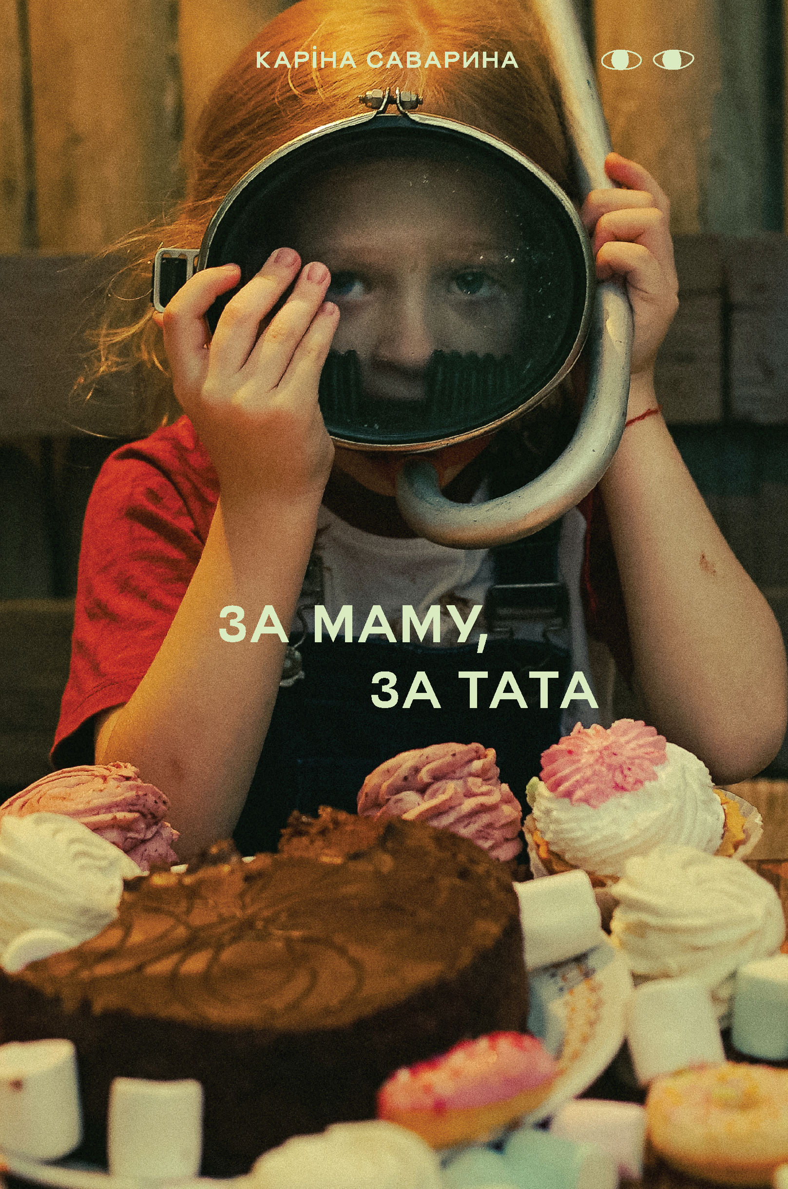 «За маму, за тата» – КАРІНА САВАРИНА