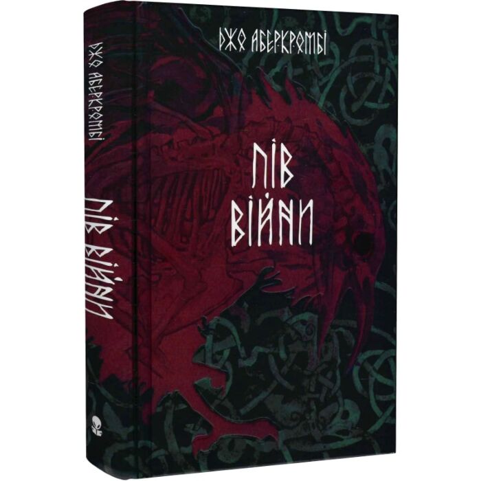 «Пів війни. Книга 3 (Потрощене море)» – Джо Аберкромбі, Тарас Копанський
