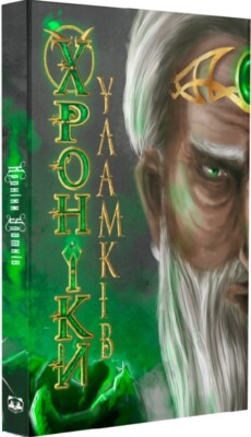 «Хроніки уламків» – ЛЕСЯ ЯЦУТА, ВОЛОДИМИР СЛОБОДЯН, ІРИНА ЯРОШЕНКО, МАКСИМ ВЛАСВІТ, ІВАСИК АНАТОЛЬ, АННА СТАДНІК, ОЛЕНА СКУЛОВАТОВА, ЯРИНА МАРТИН, ЛІЗА МАСЛОВА, ДАРІЯ КОНОНЕНКО, АЙЯ НЕЯ, ОЛІ ГНАТС, ІВАН ДУРСЬКИЙ, ЯН БРАЗ, АННА ДЕЙНА, СОФІЯ МІТИЧНА, МІЛА КОСТРИЦЯ, ТАТІА КОВІЗ, АНІКІО, ЮЛІЯ БОБОШКО
