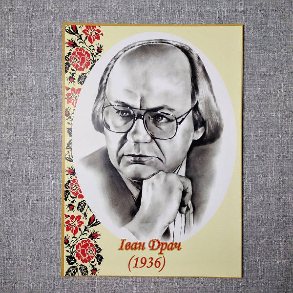 «Крила. Поезії 1980–1990 років» – ІВАН ФЕДОРОВИЧ ДРАЧ