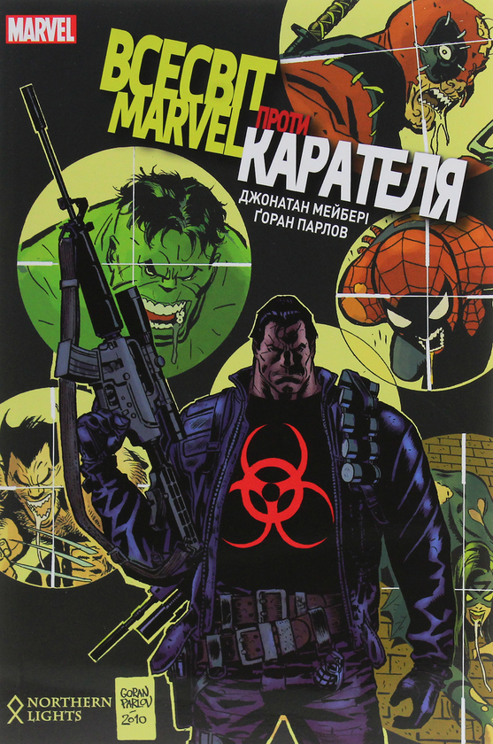 «ВСЕСВІТ MARVEL ПРОТИ КАРАТЕЛЯ» – ДЖОНАТАН МЕЙБЕРІ, ҐОРАН ПАРЛОВ