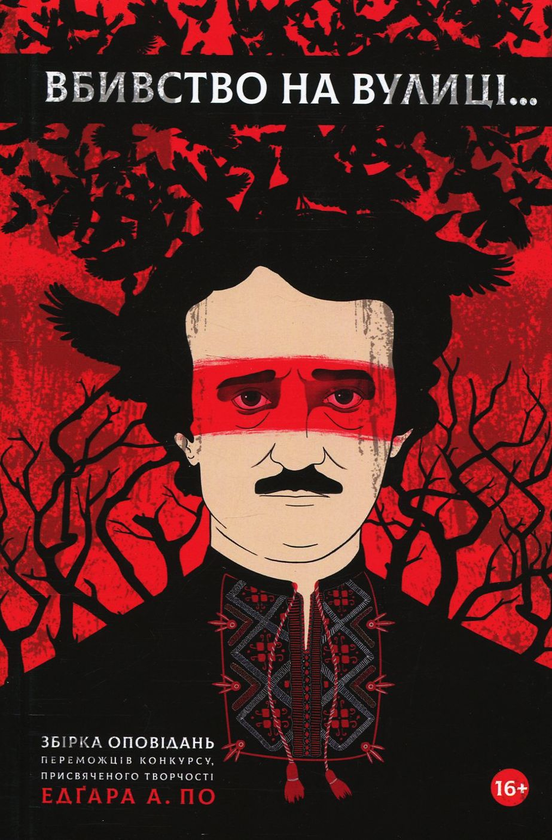 «Вбивство на вулиці» – СВІТЛАНА ТАРАТОРІНА, ВОЛОДИМИР КОМПАНІЄЦЬ, СЕРГІЙ РИБНИЦЬКИЙ, ОЛЕНА ШРУБЕНКО, ВАСИЛЬ ЗОЛОТАРЬОВ, МАКСИМ ГАХ, ВОЛОДИМИР КОВАЛЬ, ХРИСТИНА МЕЛЬНИК, ВІТАЛІЙ ГЕНИК, ВЛАД КОВТУНЕНКО, ВАДИМ ПАНЧЕНКО, ЕЛЕН ТЕН, ПАВЛО ЧЕРЕПЮК, СЕРГІЙ КАМЕНЧУК, ІЛЛЯ ЛОСКУЧЕРЯВИЙ, ВОЛОДИМИР МІНІН, ОЛЕГ КОРНІЙЧУК, АЛІСА ГАВРИЛЬЧЕНКО