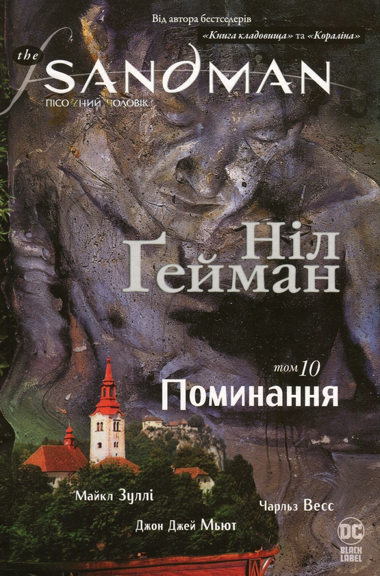 «Пісочний чоловік. Том 10. Поминання» – НІЛ ҐЕЙМАН