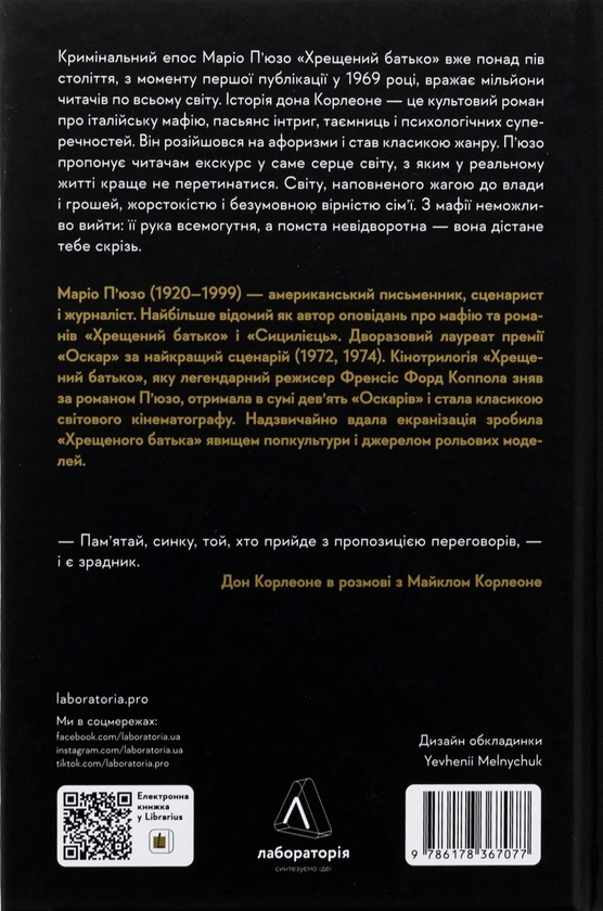 «СИЦИЛІЄЦЬ. КНИГА 2 (ХРЕЩЕНИЙ БАТЬКО)» – МАРІО ПУЦО