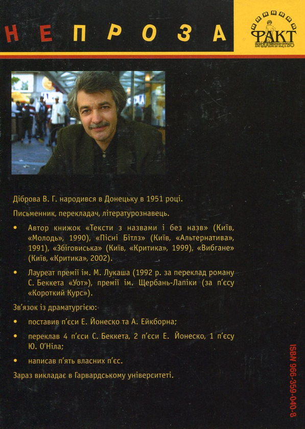 «ВИБГАНЕ» – ВОЛОДИМИР ДІБРОВА