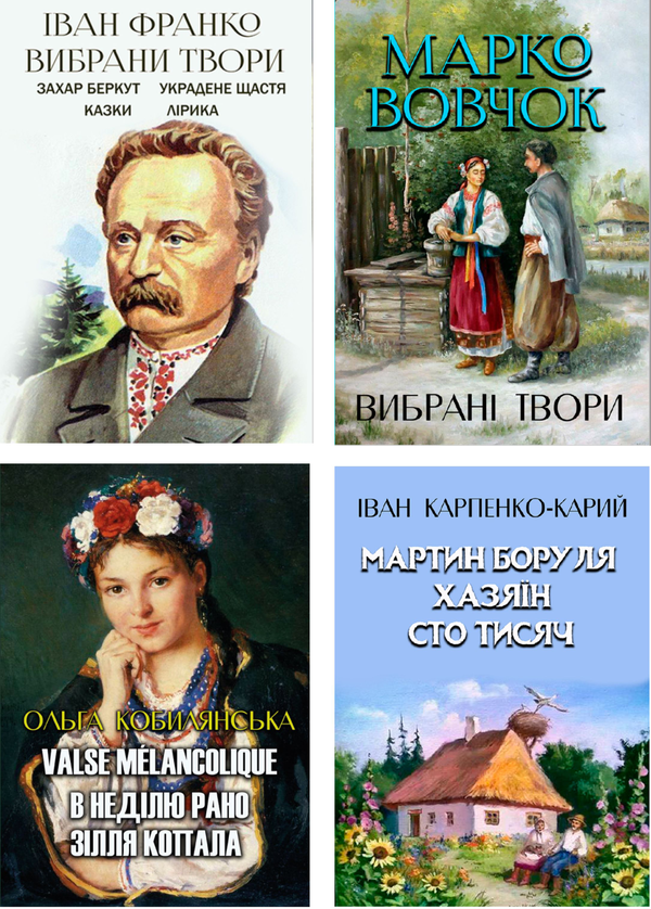 «ВИБРАНІ ТВОРИ» – ЄВГЕН ФИЛИМЕНОВИЧ МАЛАНЮК
