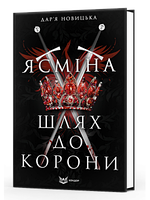 «Джон Вуд» – ДАР’Я НОВИЦЬКА