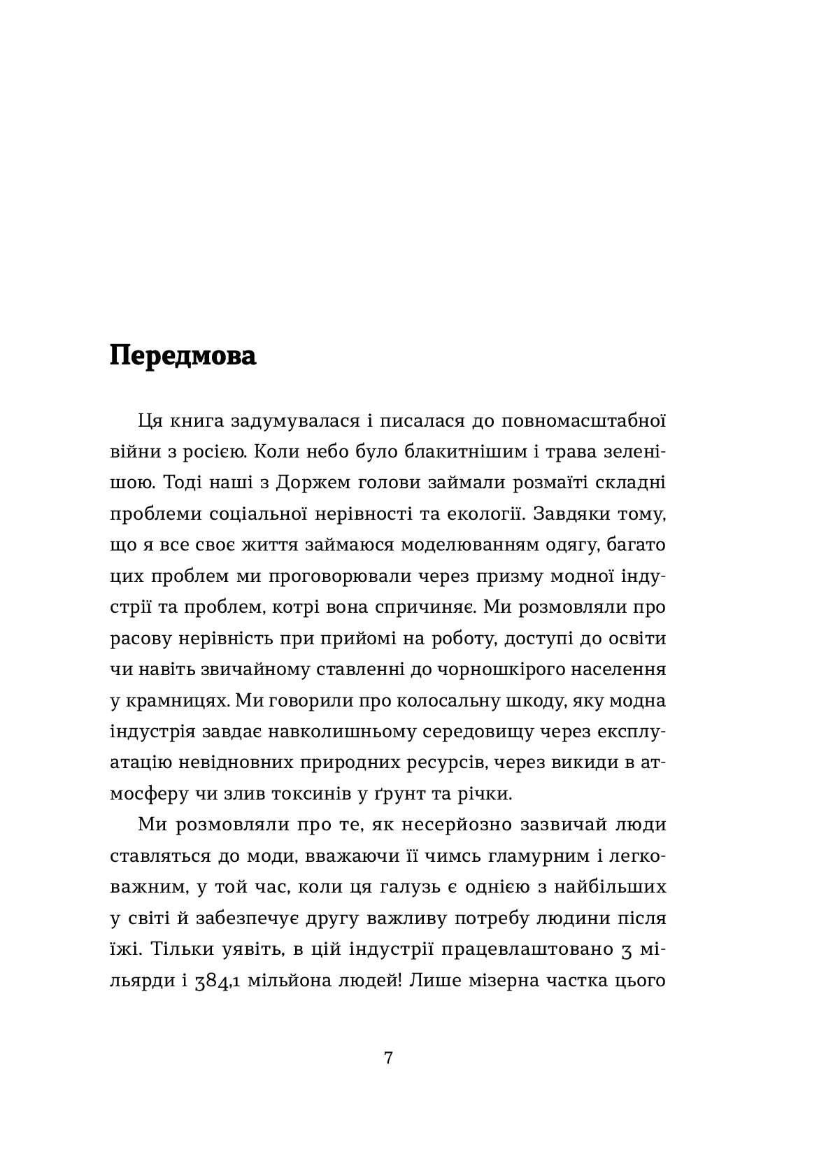 «Коко 2.0. Книга 2» – Дорж Бату