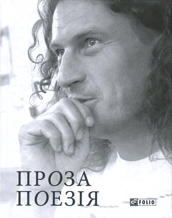 «КУЗЬМА СКРЯБІН. ПРОЗА / ПОЕЗІЯ» – АНДРІЙ КУЗЬМЕНКО