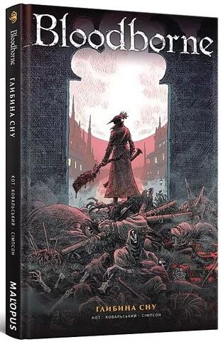 «Bloodborne. Том 1. Глибина сну» – АЛЕШ КОТ, ПЙОТР КОВАЛЬСЬКИЙ