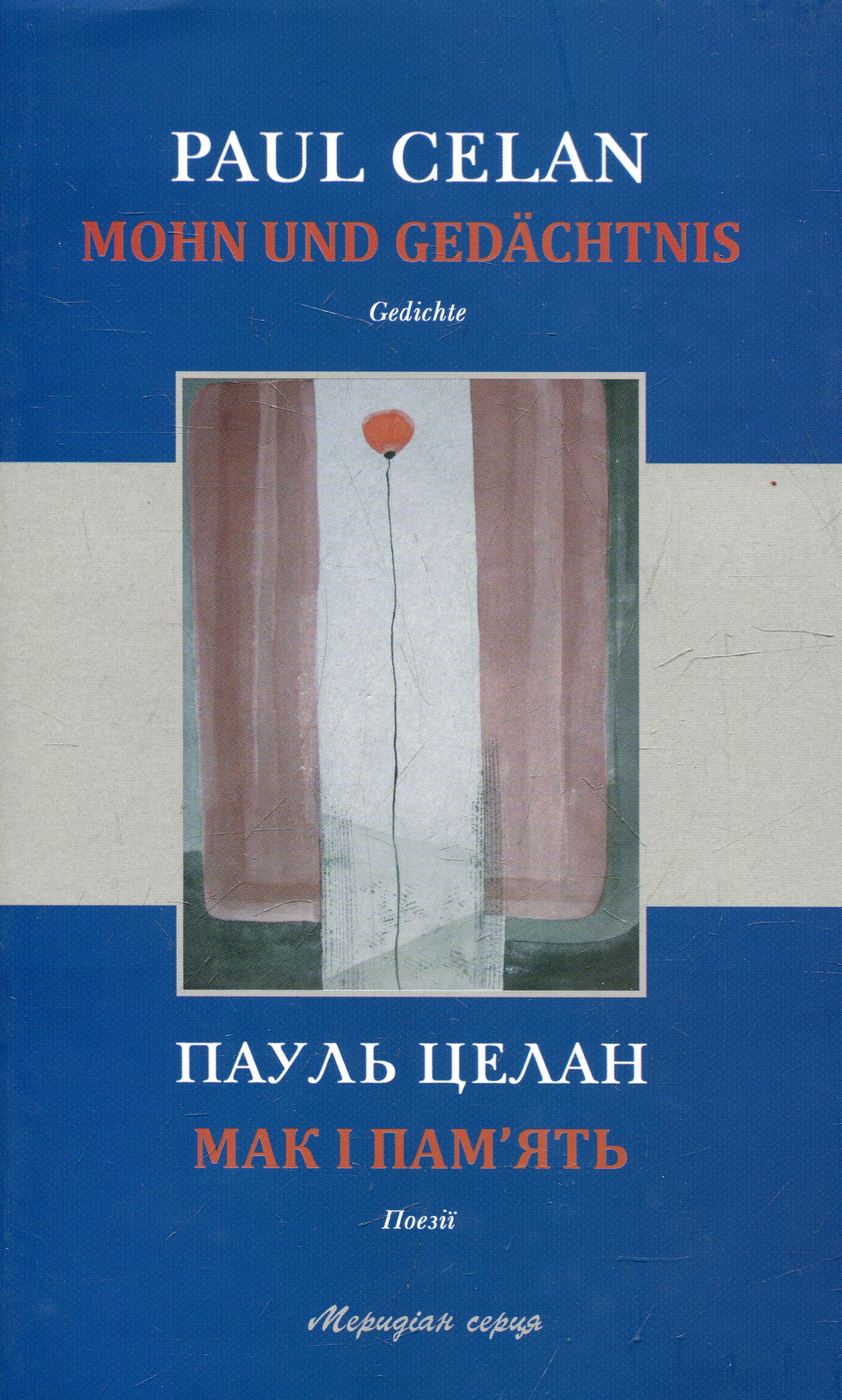 «МАК І ПАМ