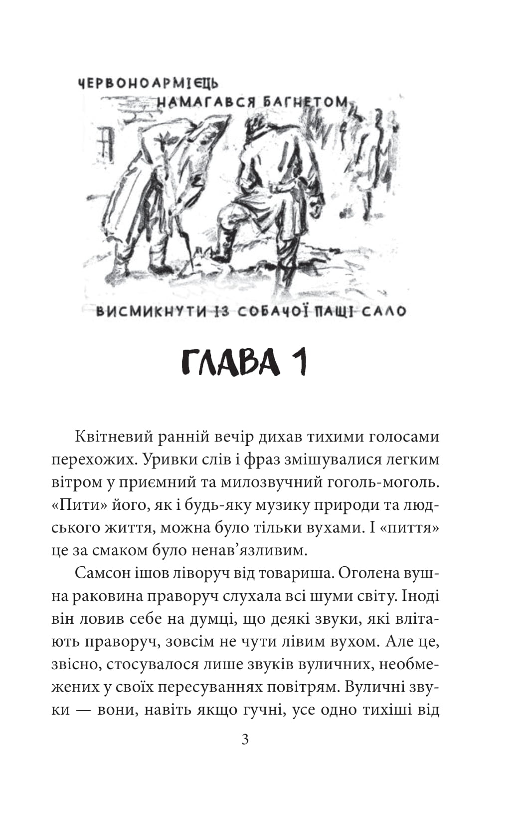 «Серце — не м