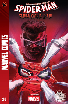 «Marvel Comics № 20. Spider-Man 20. Змова клонів 2310» – ДЕН СЛОТТ, МАТТЕО БУФАН'Ї