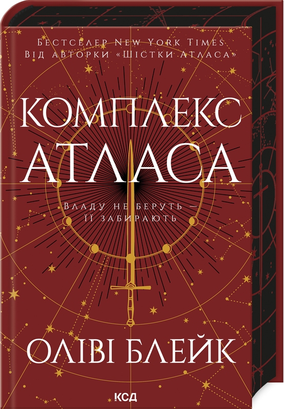 «Комплекс Атласа. Книга 3 (Атлас)» – ОЛІВІ БЛЕЙК