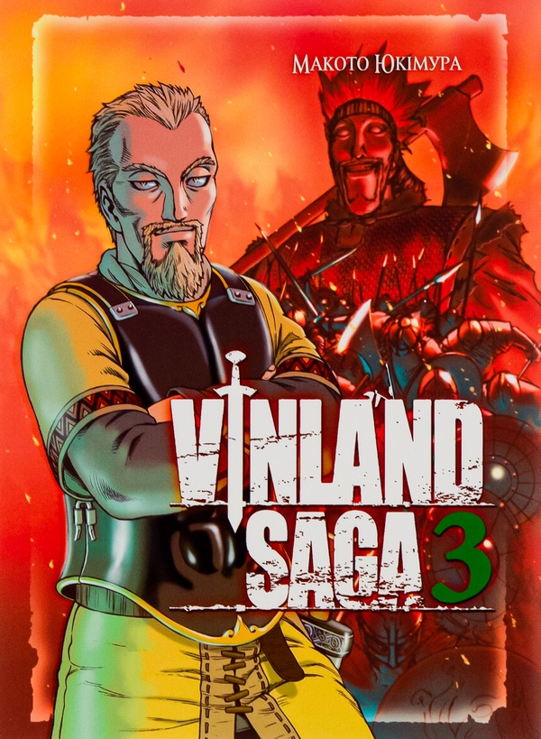 «Сага про Вінланд. Том 3» – МАКОТО ЮКІМУРА