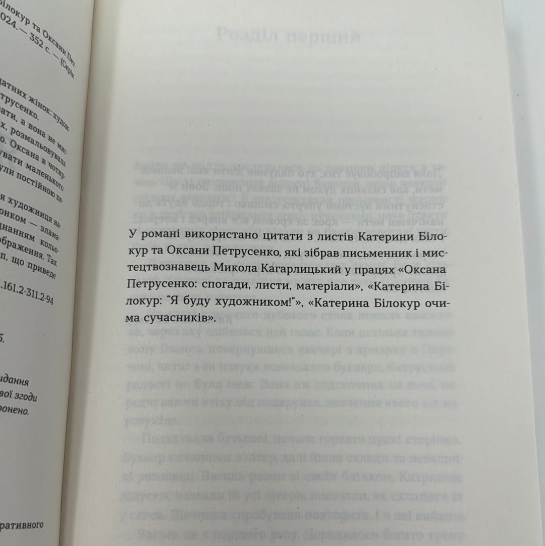 «Сплетіння» – АНЮТА ГАЛЬПЕРІНА