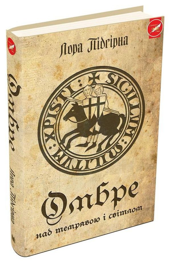«Омбре. Над темрявою і світлом» – ЛОРА ПІДГІРНА