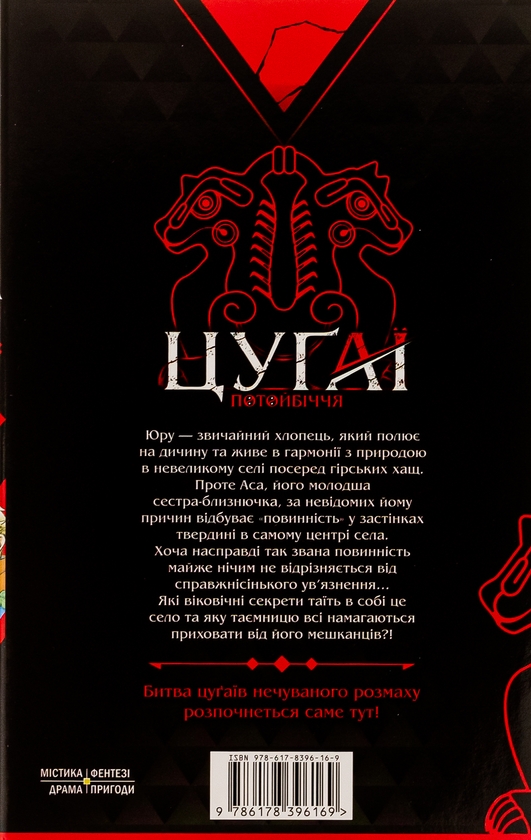 «Цуґаї потойбіччя. Том 2» – Хірому Аракава