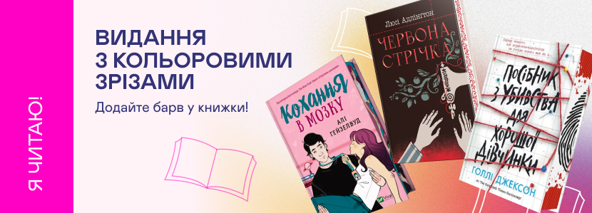 «Книжкові хроніки Анімант Крамб» – ЛІН РІНА