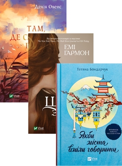 «Там, де співають раки» – ДЕЛІЯ ЛІНН ОУЕНС