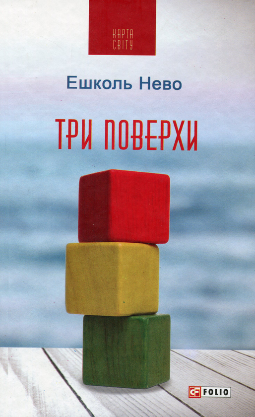 «ТРИ ПОВЕРХИ» – ЕШКОЛЬ НЕВО