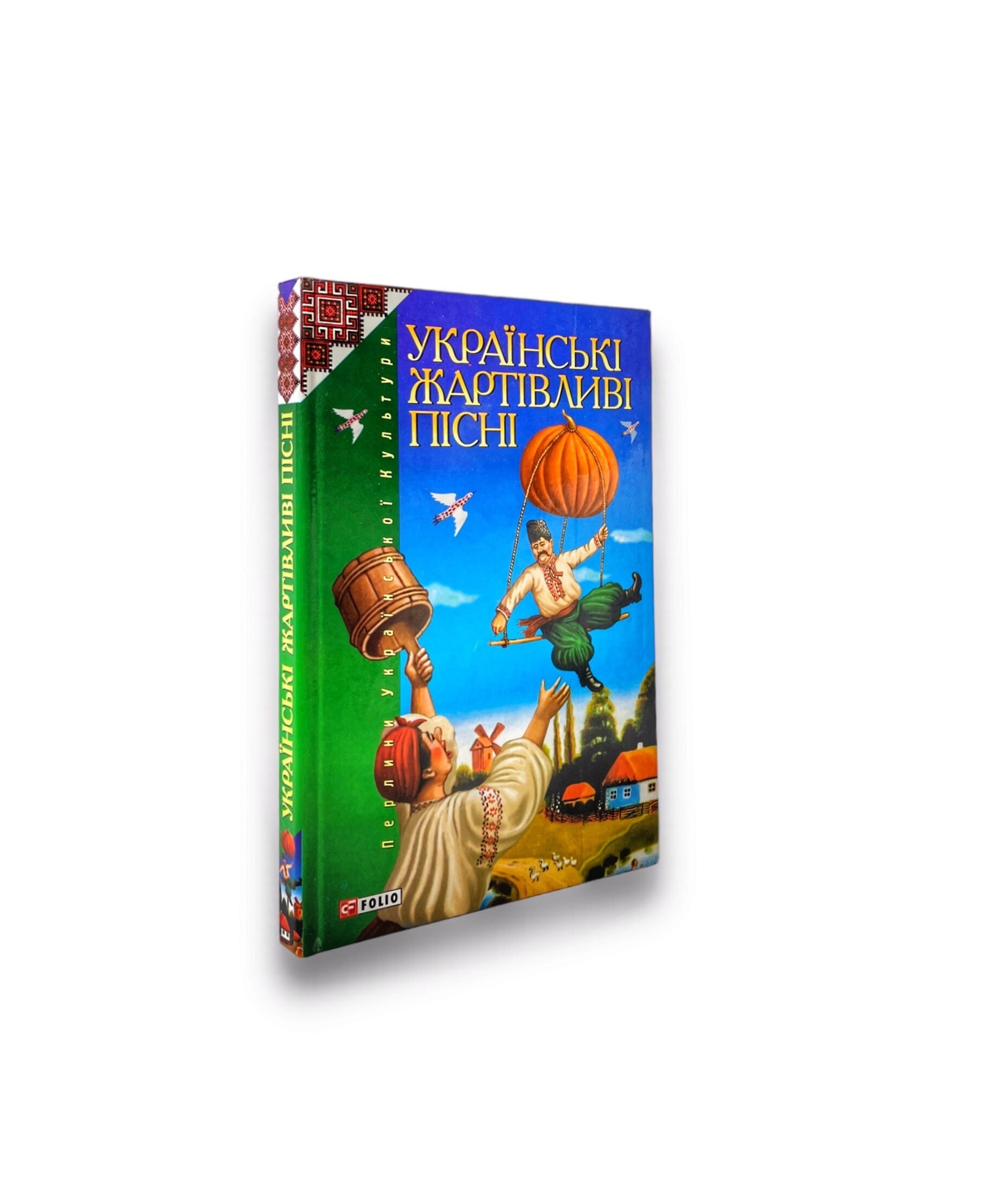 «Українські жартівливі пісні» – МИХАЙЛО МИХАЙЛОВИЧ КРАСИКОВ