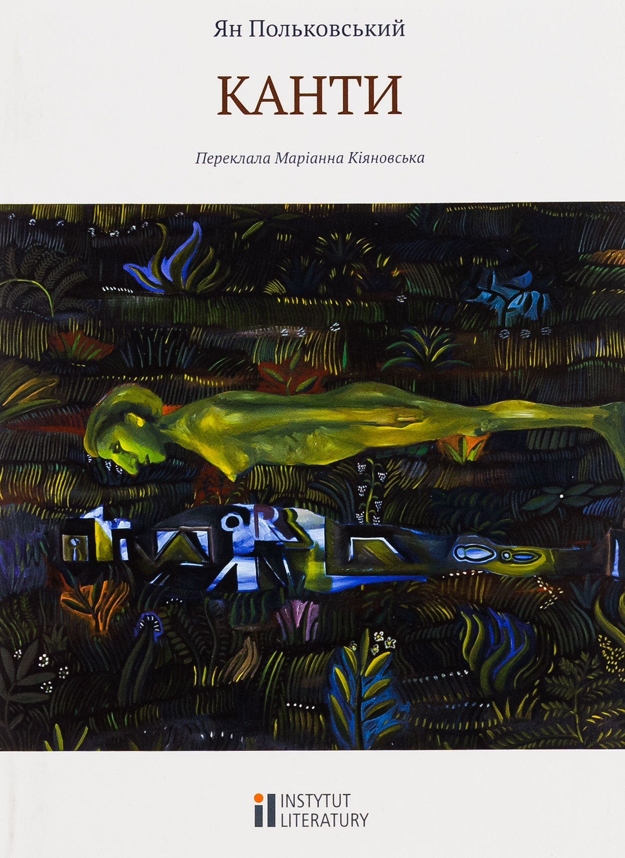 «Канти» – Ян Польковський