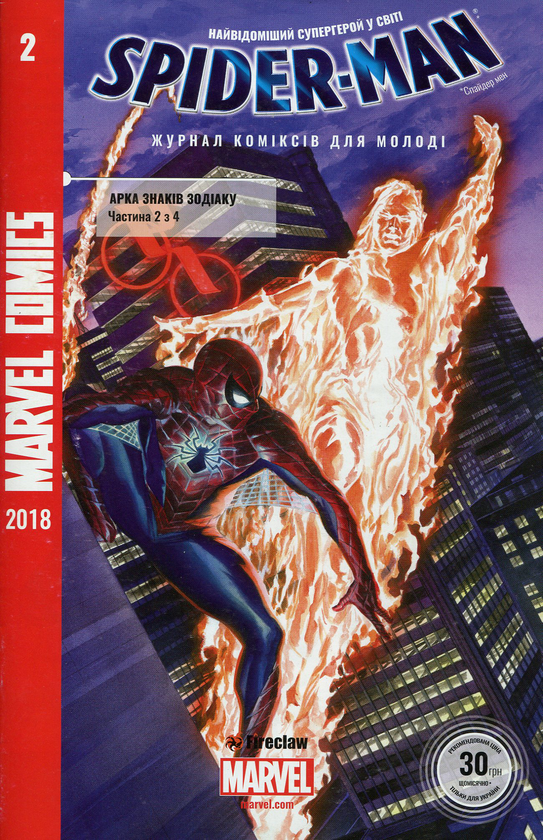 «Marvel Comics № 02. Spider-Man 2. Арка знаків зодіаку. Частина 2 з 4» – ДЕН СЛОТТ, ДЖУЗЕППЕ КАМУНКОЛІ