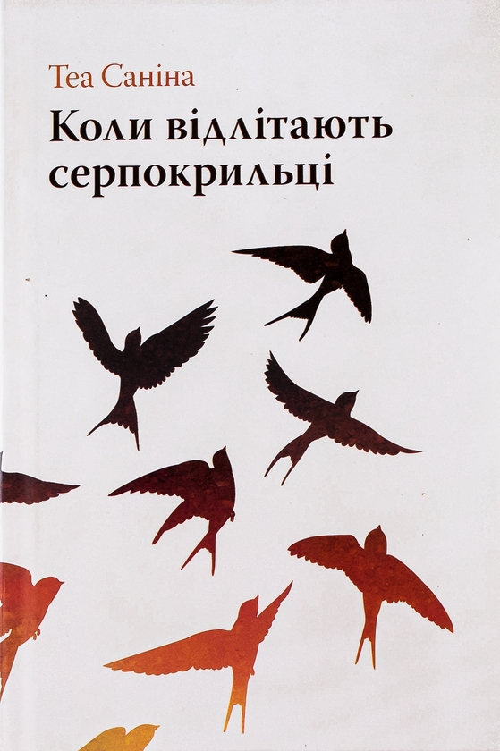 «Географія почуттів» – Тетяна Птаха