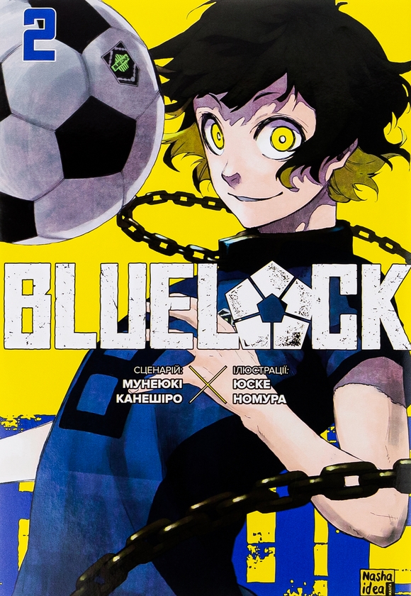 «Синя тюрма» (Blue Lock). Том 2 – МУНЕЮКІ КАНЕШІРО, ЮСУКЕ НОМУРА