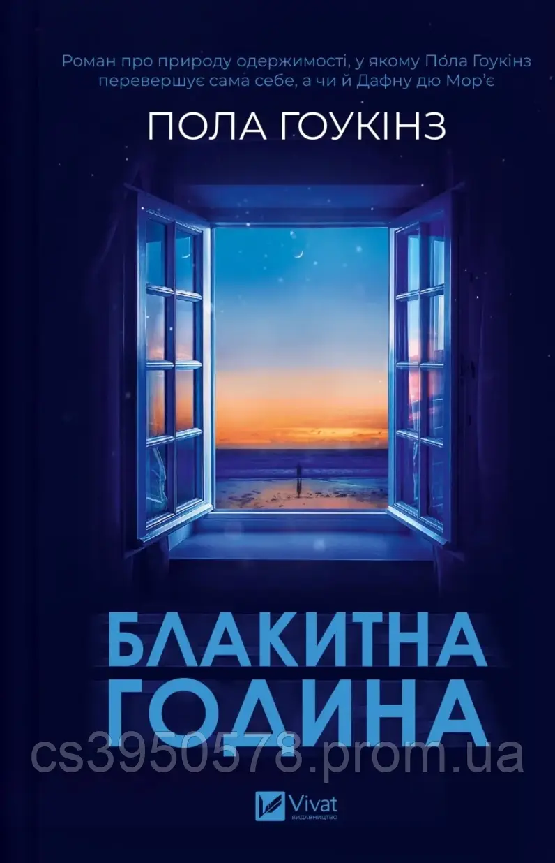 «Недовершений час» – БРОНІСЛАВ ВІЛЬДШТЕЙН