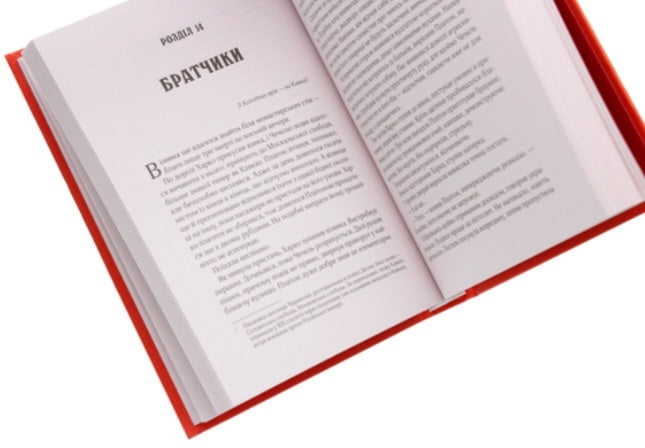 «Вигнанець і грішниця. Книга 4» – АНДРІЙ КОКОТЮХА