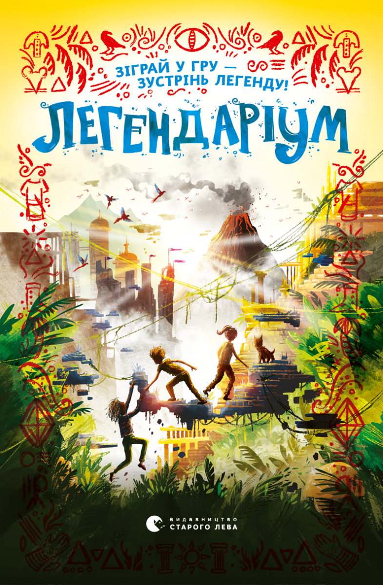 «Легендаріум» – ДЖЕНІФЕР БЕЛЛ