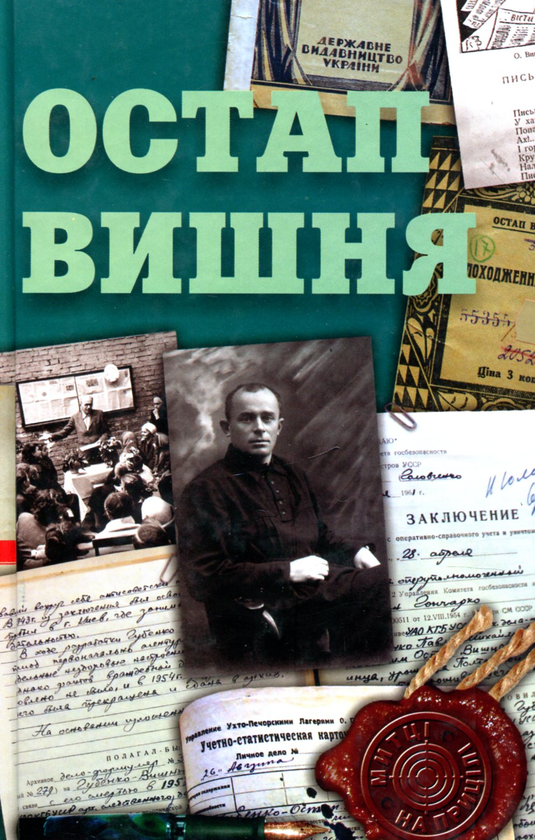 «Митці на прицілі» – ОСТАП ВИШНЯ, СЕРГІЙ ГАЛЬЧЕНКО