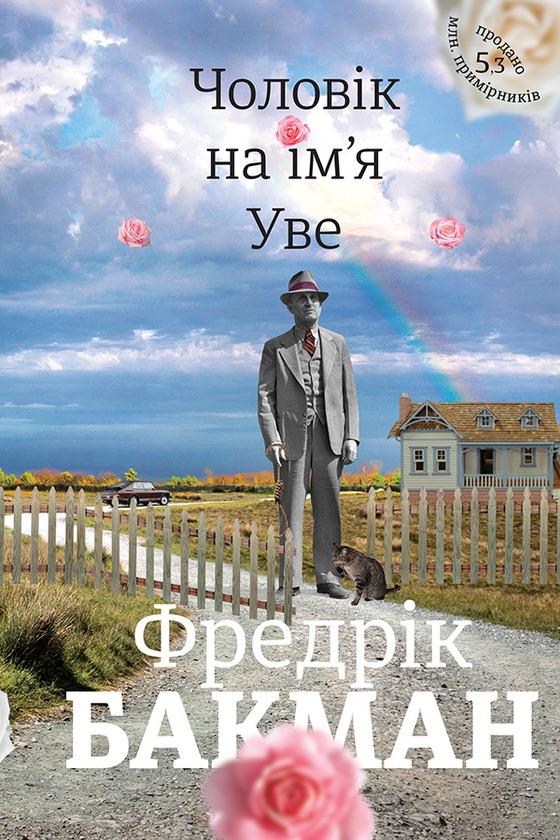 «Чоловік на ім