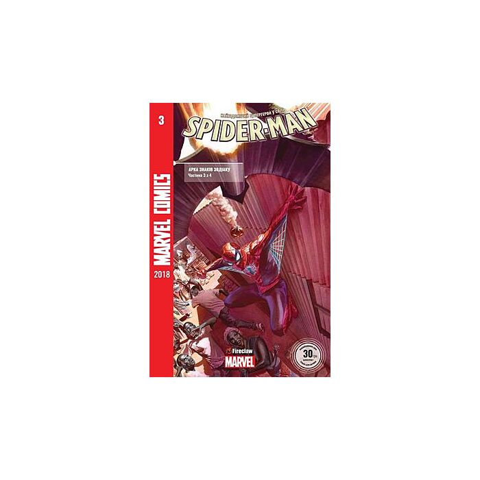 «Marvel Comics № 03. Spider-Man 3. Арка знаків зодіаку. Частина 3 з 4» – ДЕНІЕЛ ДЕНІС СЛОТТ, ДЖУЗЕППЕ КАМУНКОЛІ