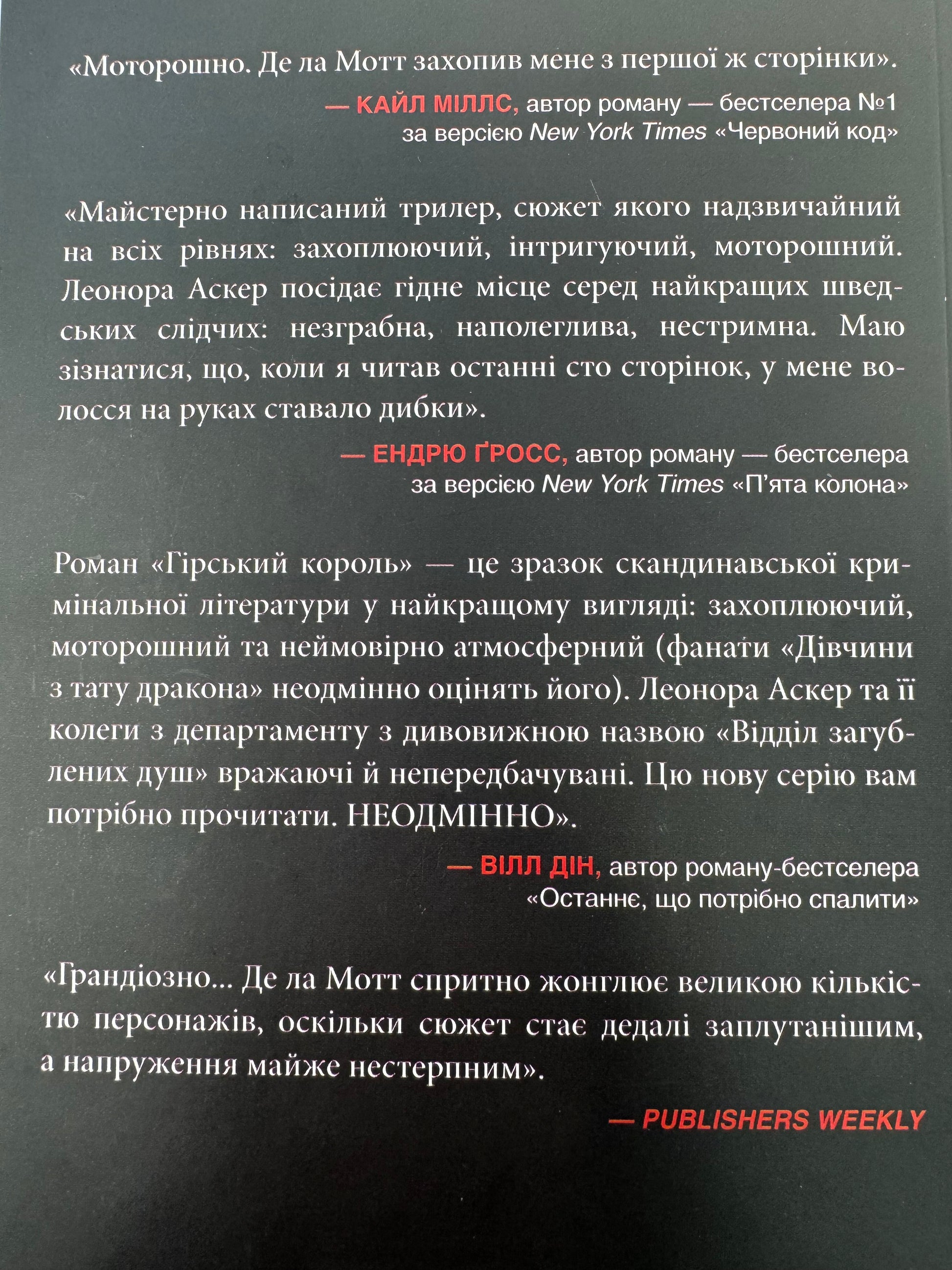 «Гірський король. Книга 1 (Аскер)» – АНДЕРС ДЕ ЛА МОТТ