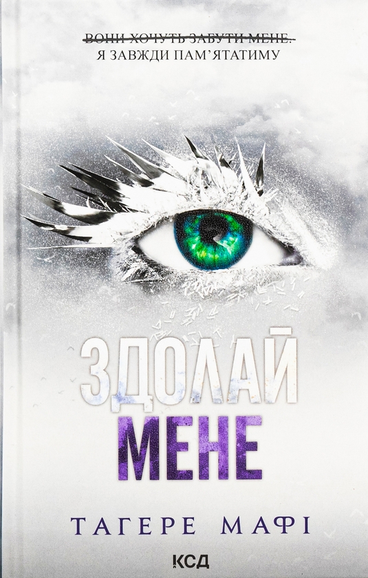 «Здолай мене. Книга 5» – ТАГЕРЕ МАФІ