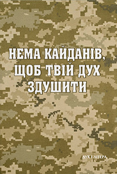 «Нема кайданів, щоб твій дух здушити» – ВАСИЛЬ СТУС, ДМИТРО СТУС