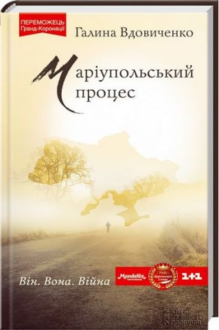 «Маріупольський процес» – ГАЛИНА КОНСТАНТИНОВНА ВДОВИЧЕНКО