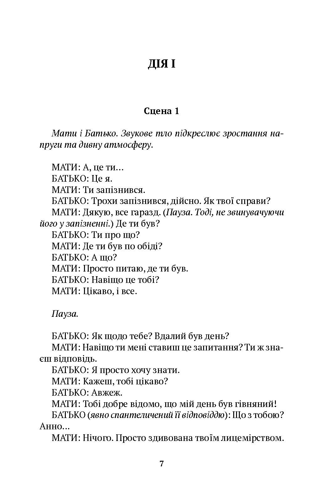 «Мати. Батько. Син» – ФЛОРІАН ЗЕЛЛЕР