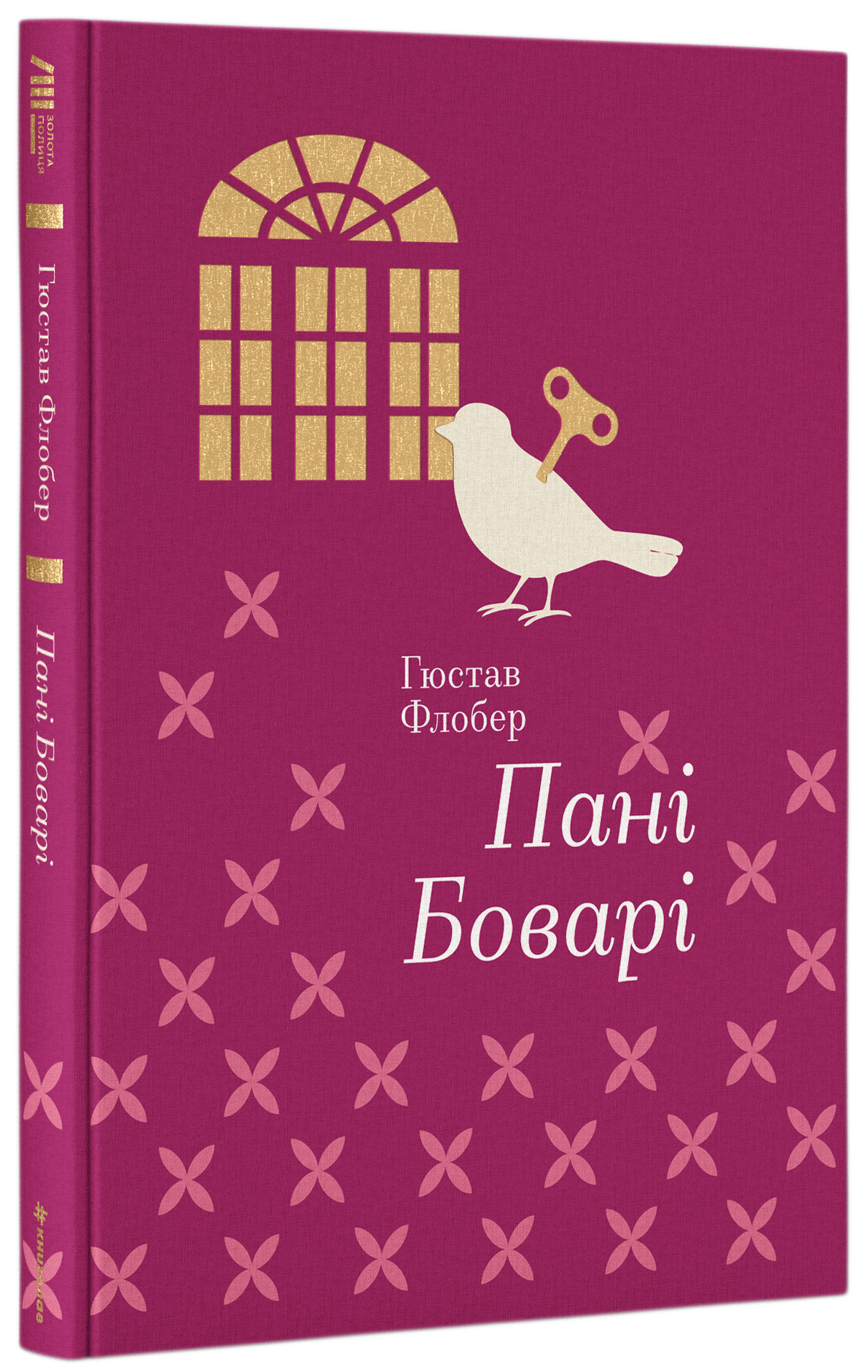 «Мадам Боварі» – ҐЮСТАВ ФЛОБЕР
