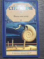 «Равлик на схилі» — АРКАДІЙ НАТАНОВИЧ СТРУГАЦЬКИЙ, БОРИС НАТАНОВИЧ СТРУГАЦЬКИЙ